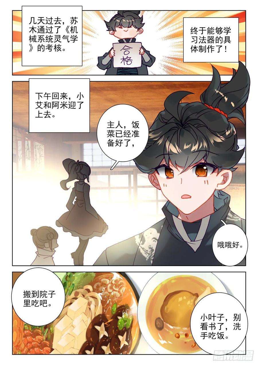 氪金成仙57 午饭