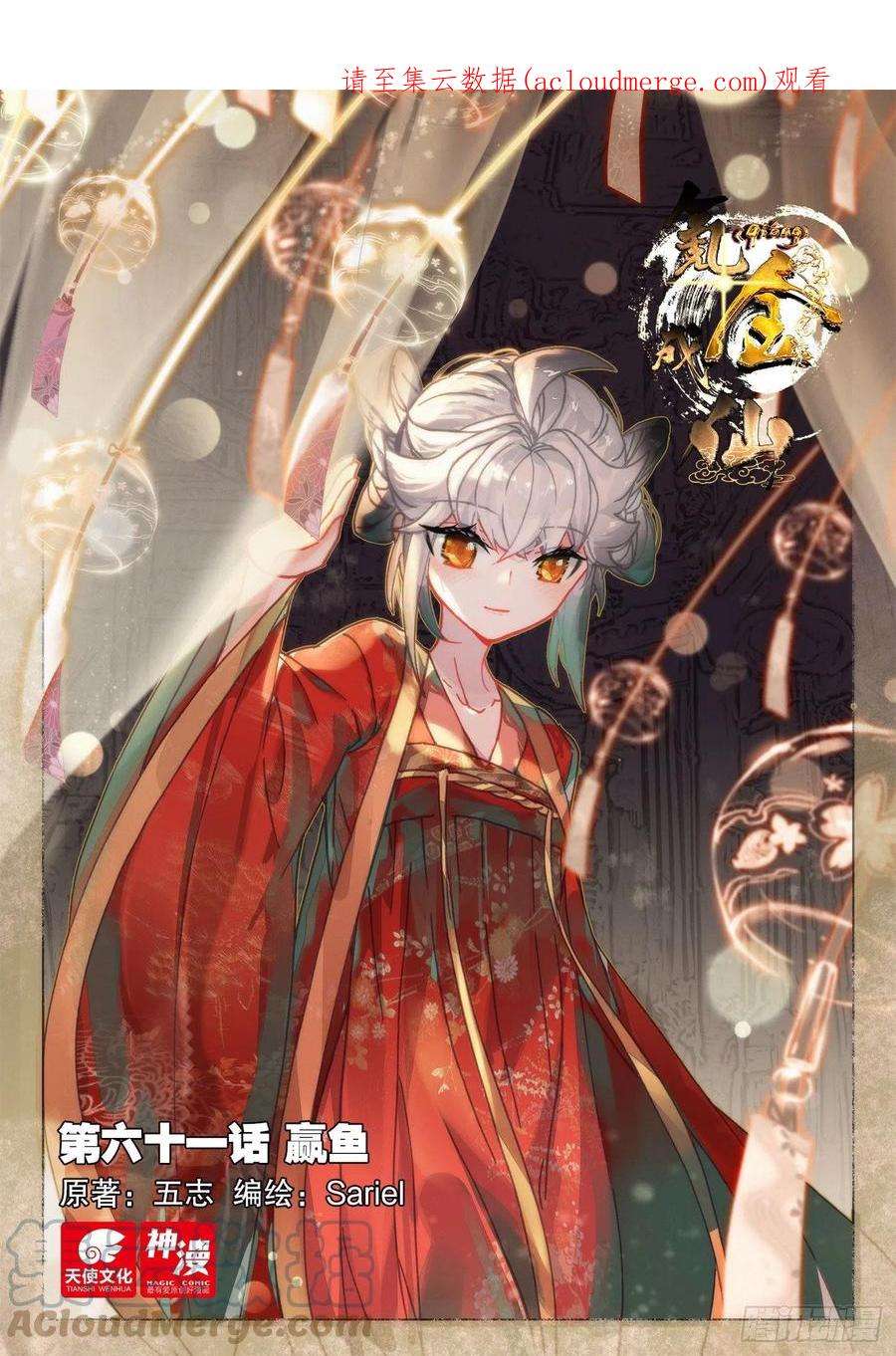 氪金成仙61 赢鱼