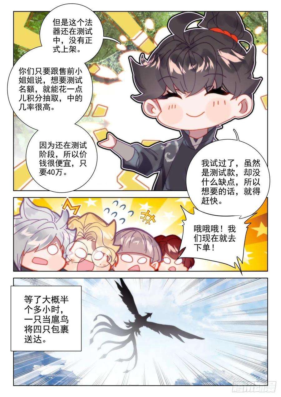 氪金成仙61 赢鱼