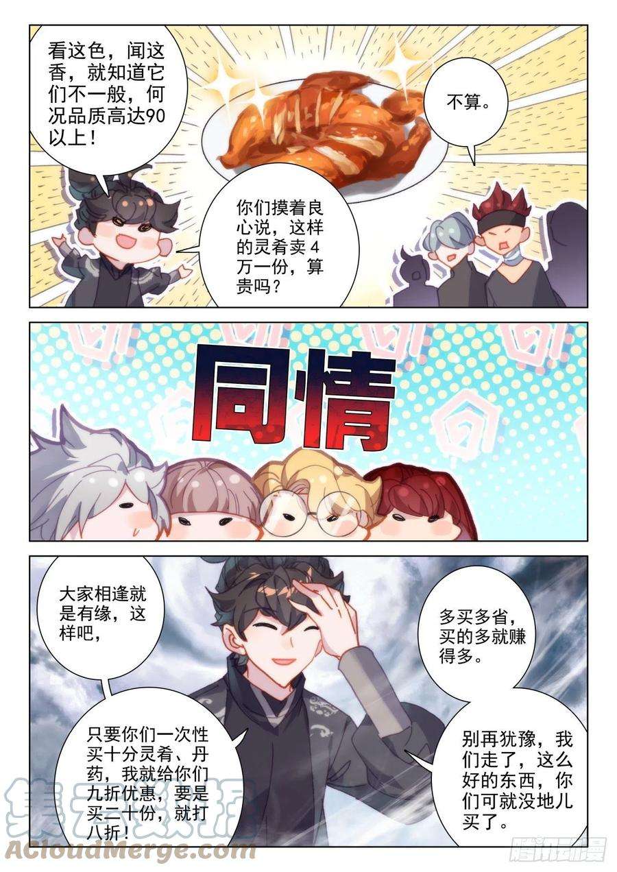氪金成仙61 赢鱼