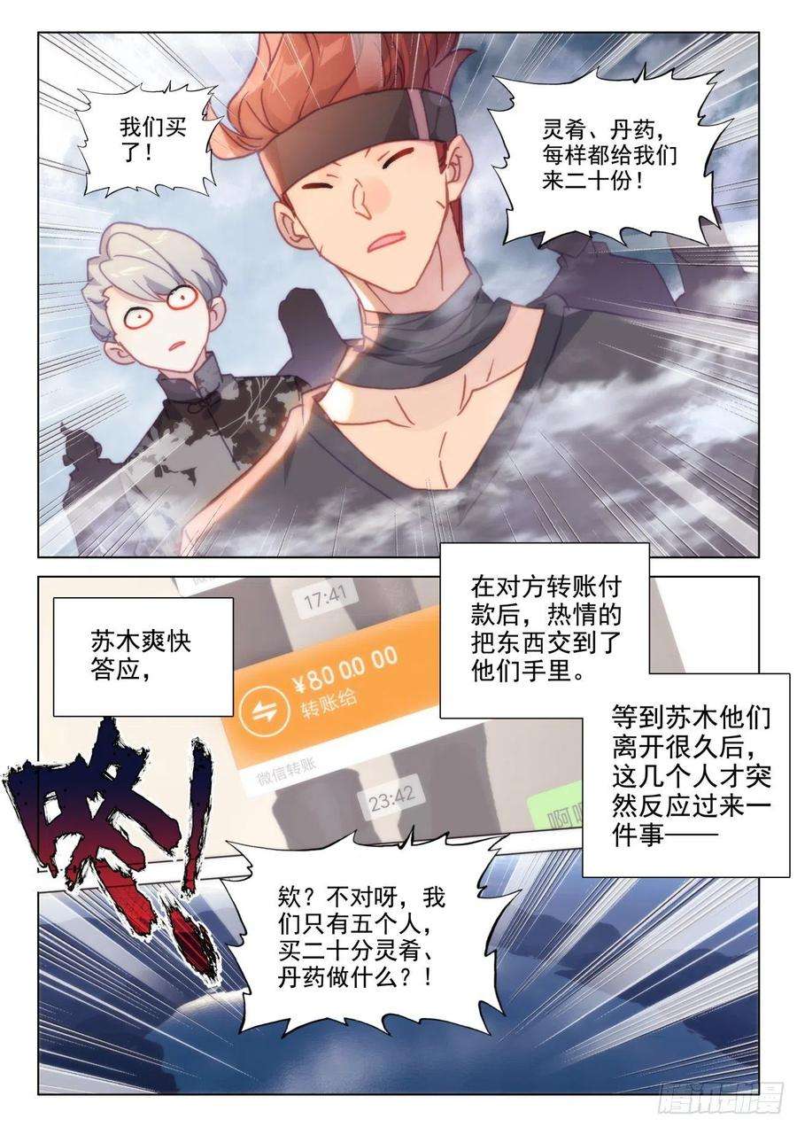 氪金成仙61 赢鱼