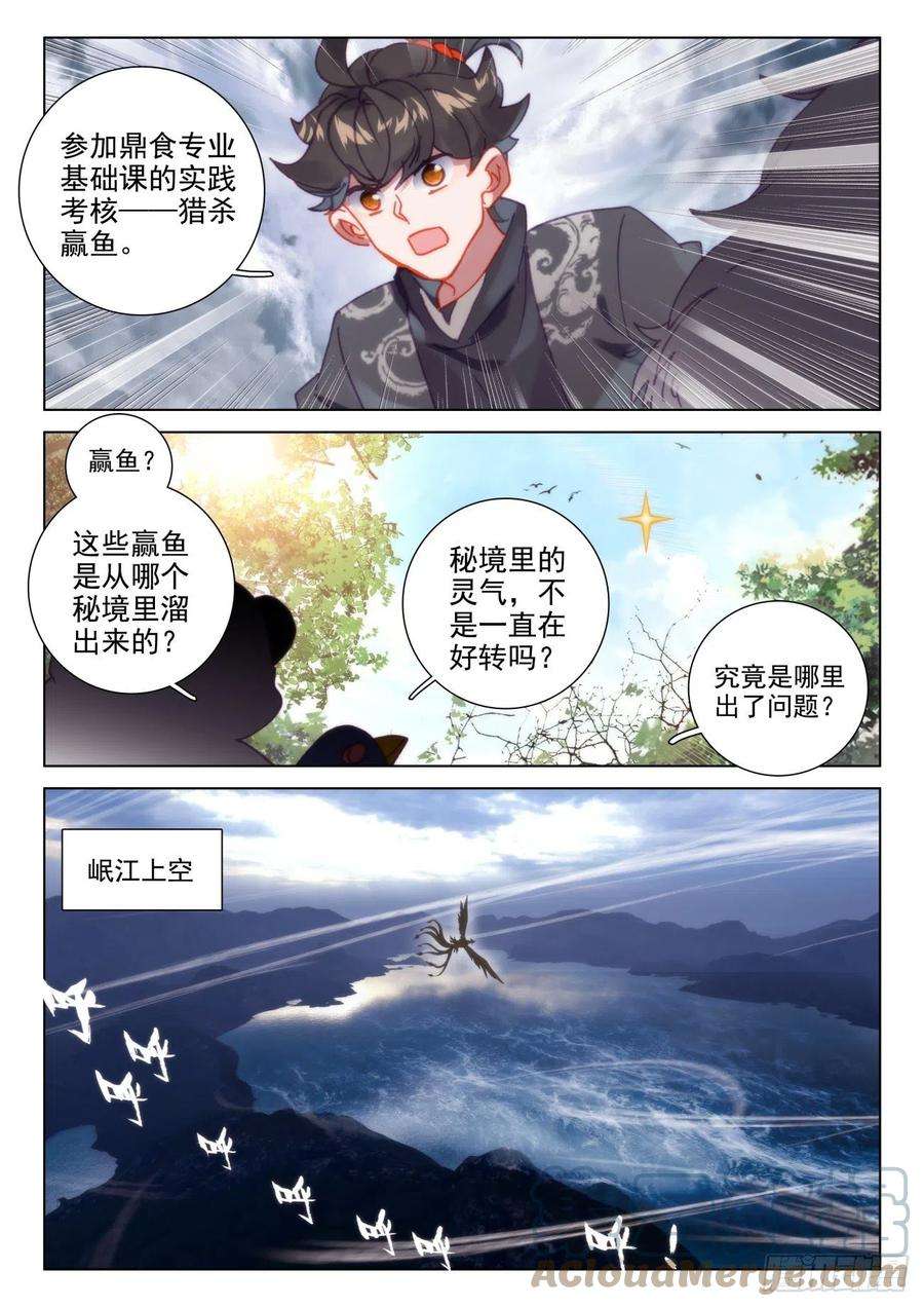 氪金成仙61 赢鱼