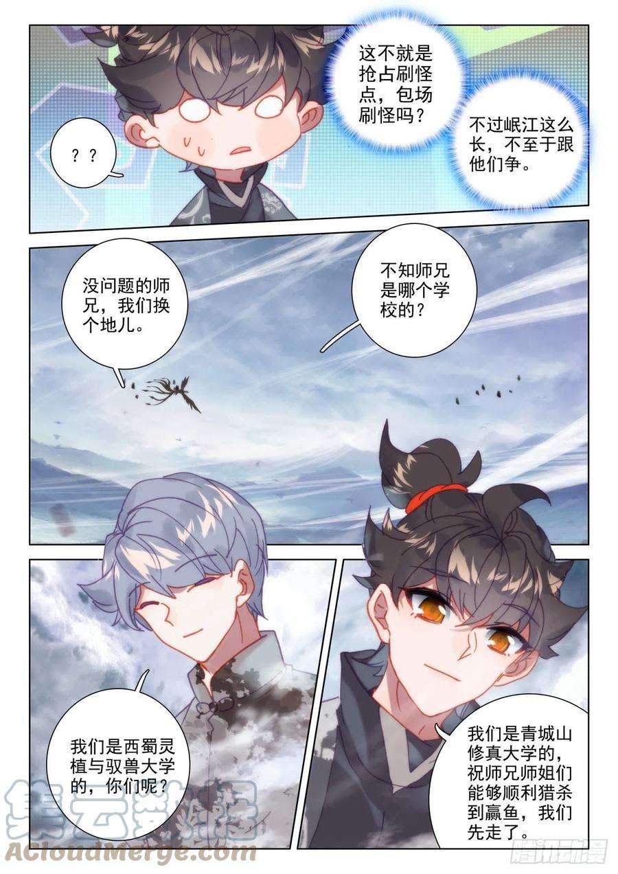 氪金成仙61 赢鱼