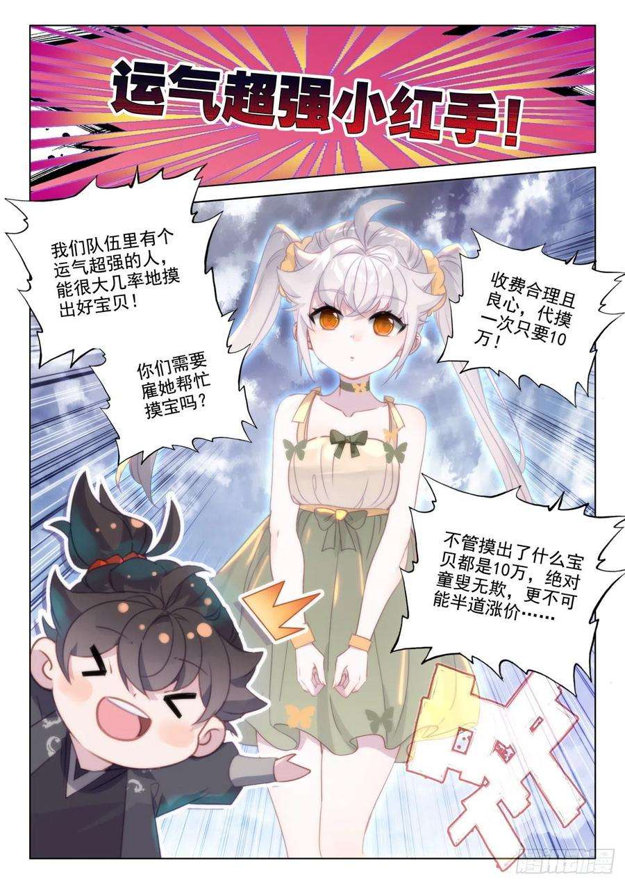 氪金成仙66 状况
