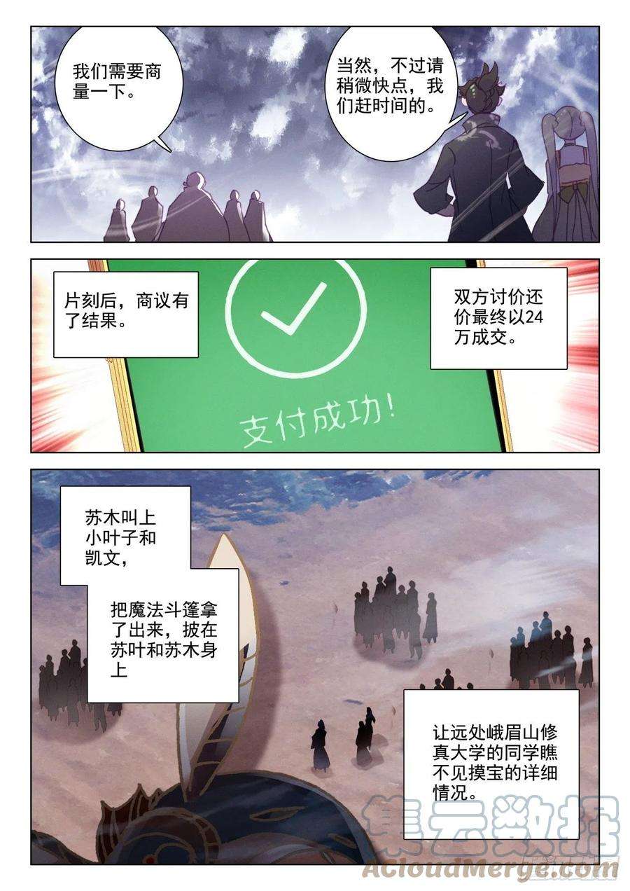 氪金成仙66 状况