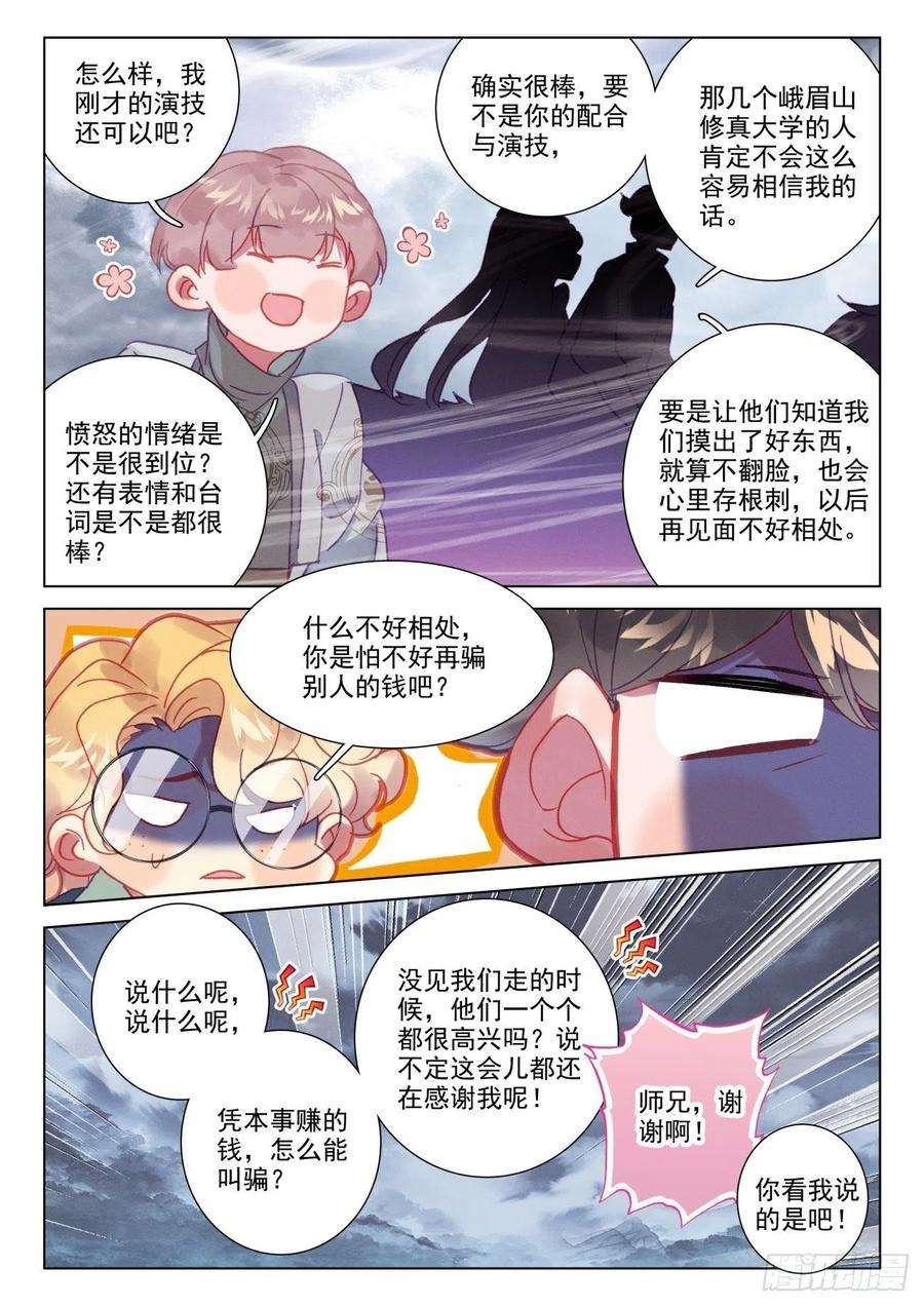 氪金成仙66 状况