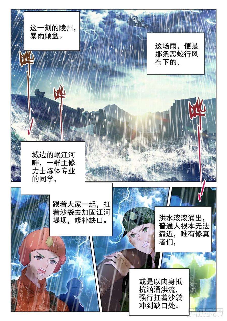 氪金成仙67 恶蛟