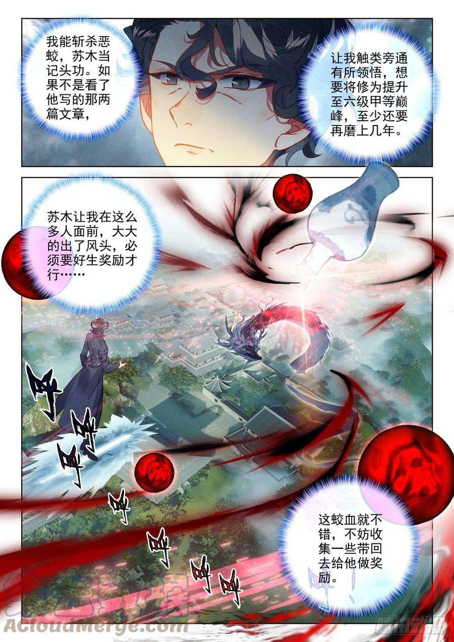 氪金成仙67 恶蛟