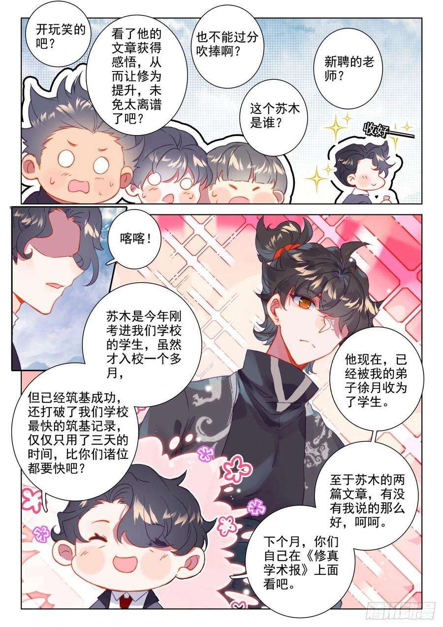 氪金成仙67 恶蛟