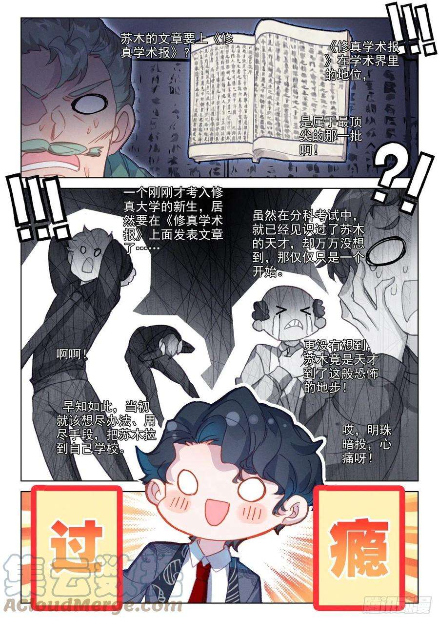 氪金成仙67 恶蛟