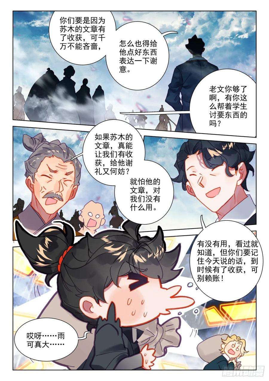 氪金成仙67 恶蛟