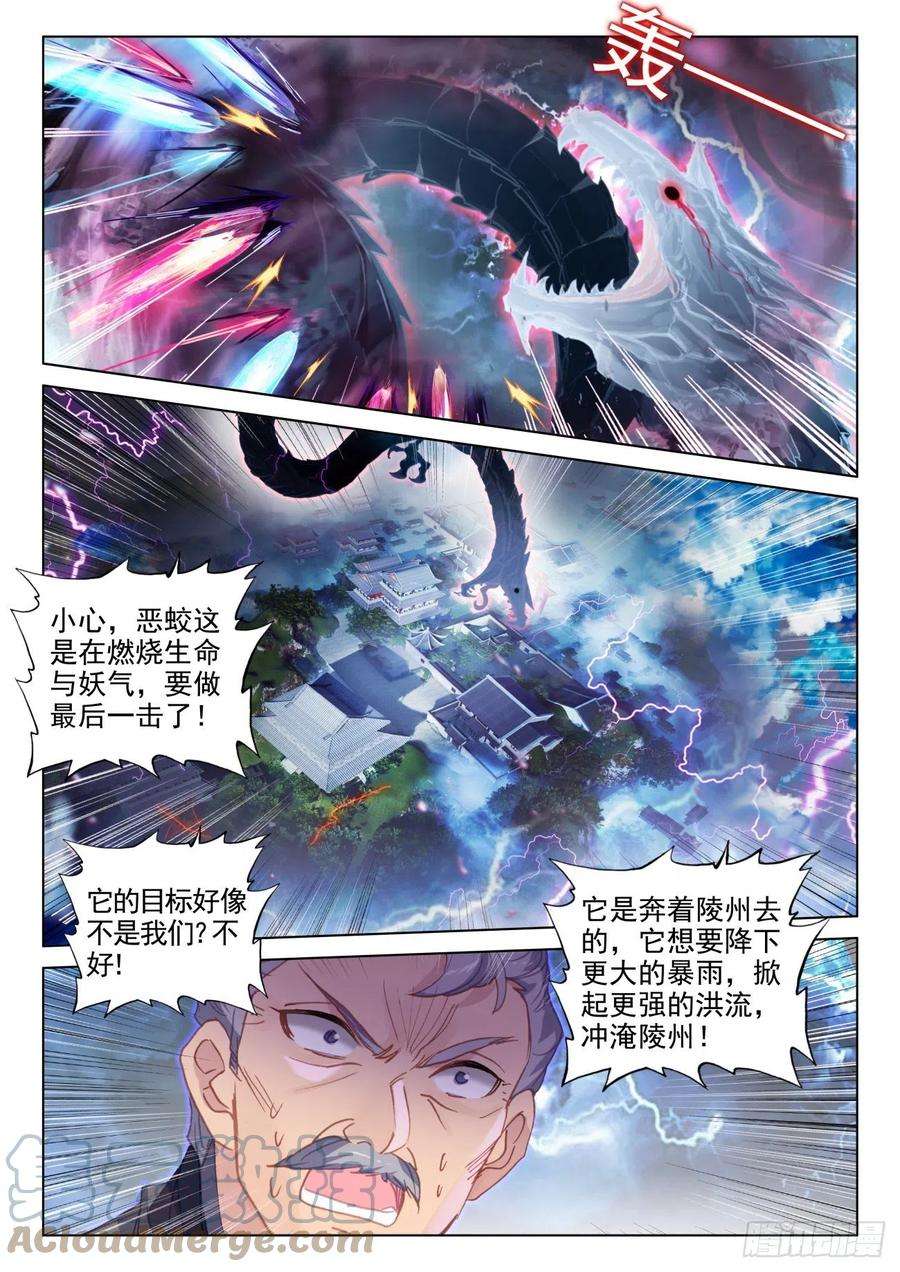氪金成仙67 恶蛟