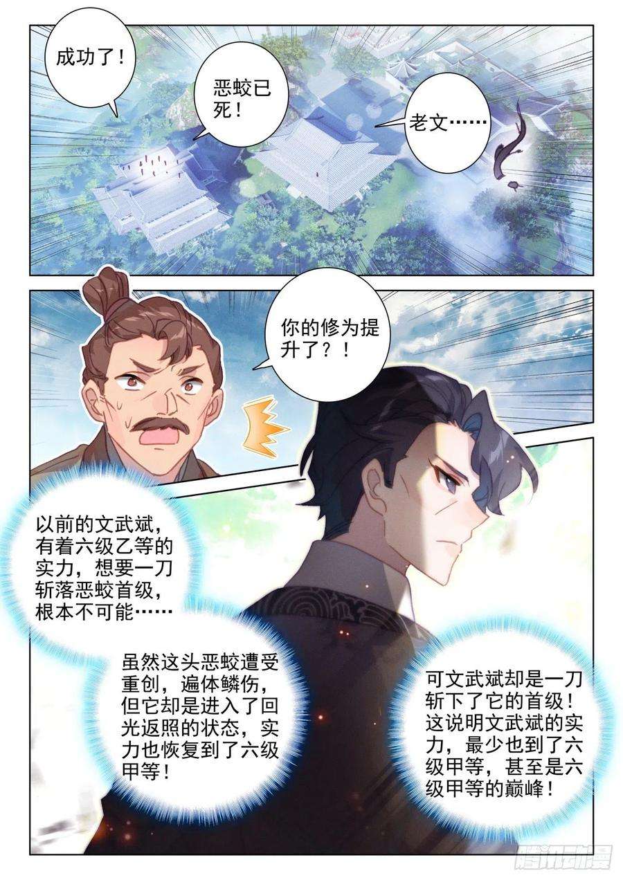 氪金成仙67 恶蛟
