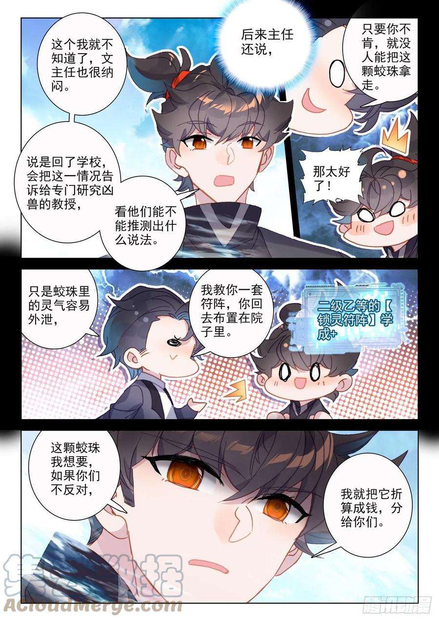 氪金成仙69 蛟肉