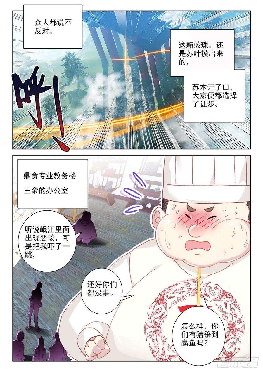 氪金成仙69 蛟肉