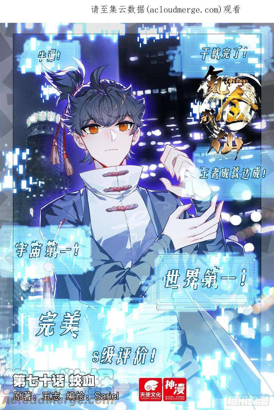 氪金成仙70 蛟血