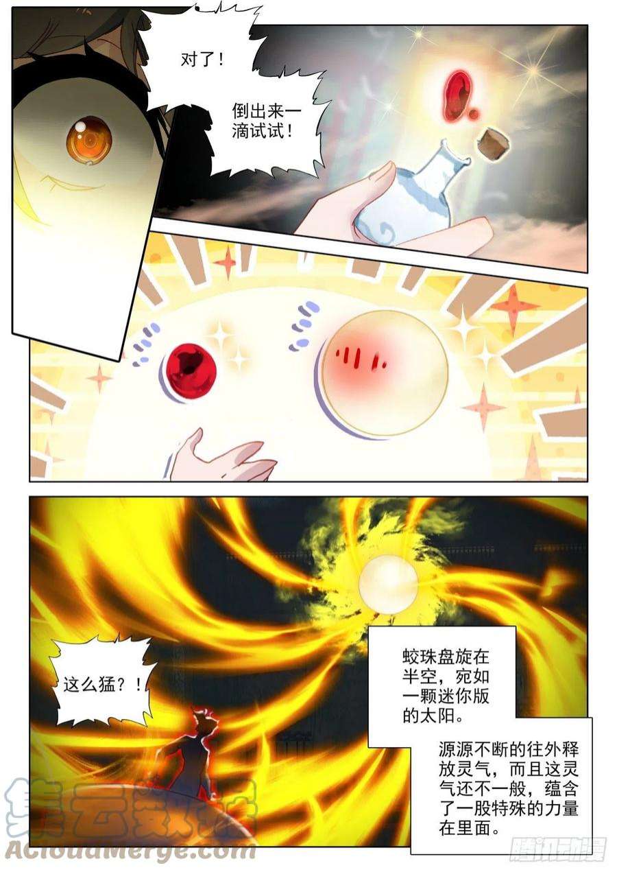 氪金成仙70 蛟血