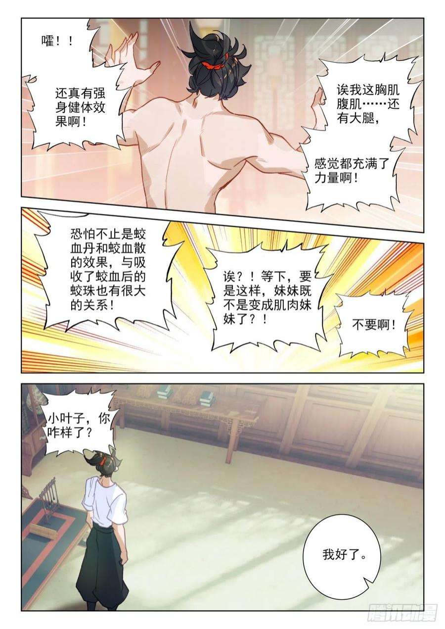 氪金成仙70 蛟血