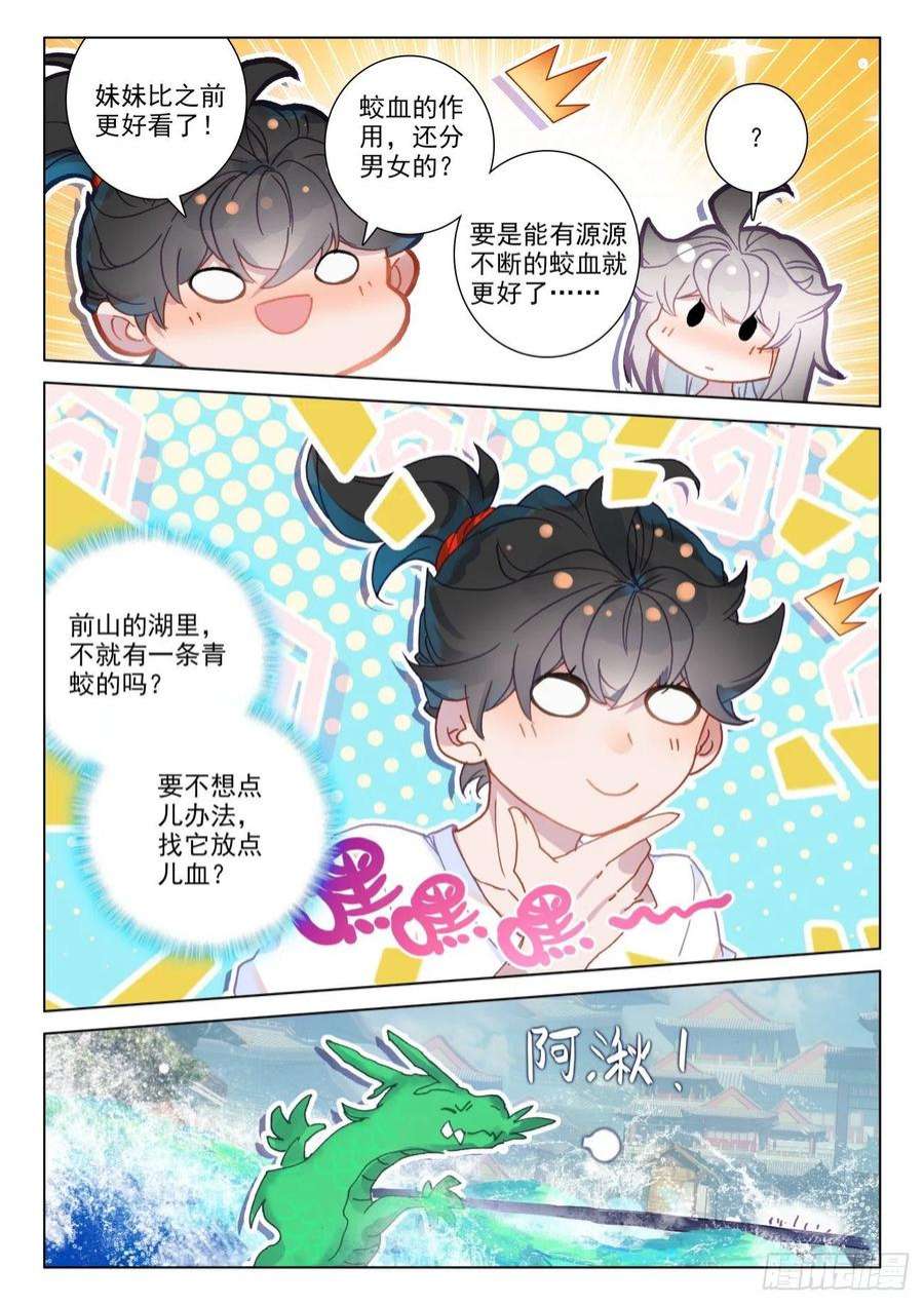 氪金成仙70 蛟血