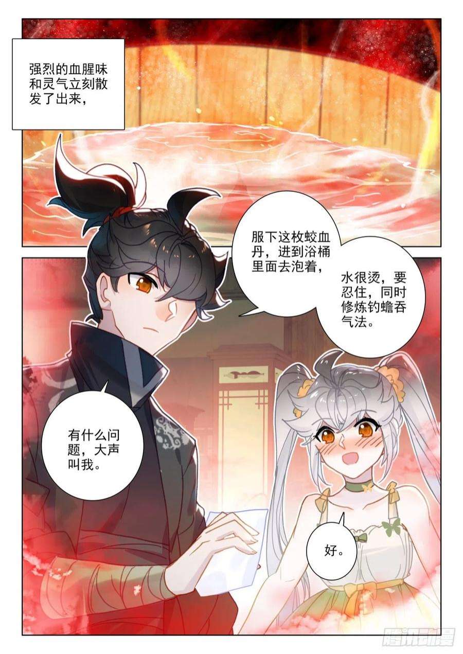 氪金成仙70 蛟血