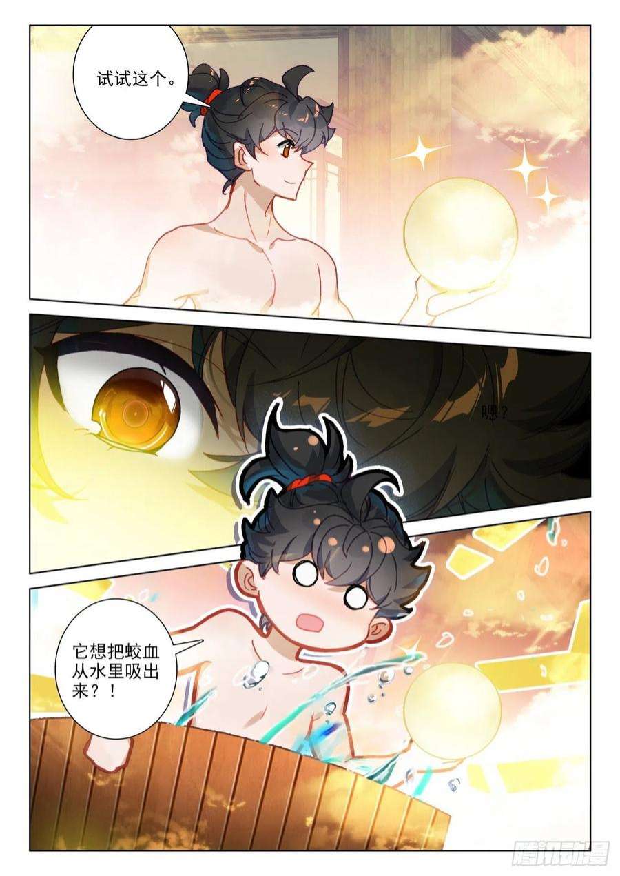 氪金成仙70 蛟血