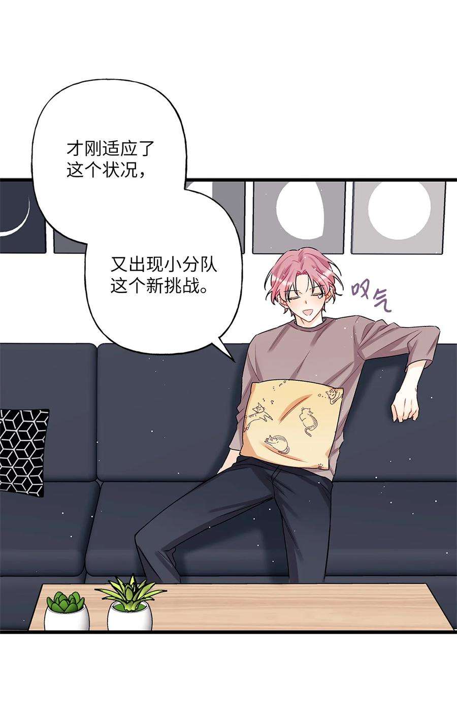 顶流男团的私生活02 期待与担心