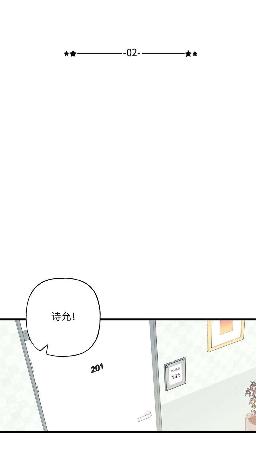 顶流男团的私生活02 期待与担心