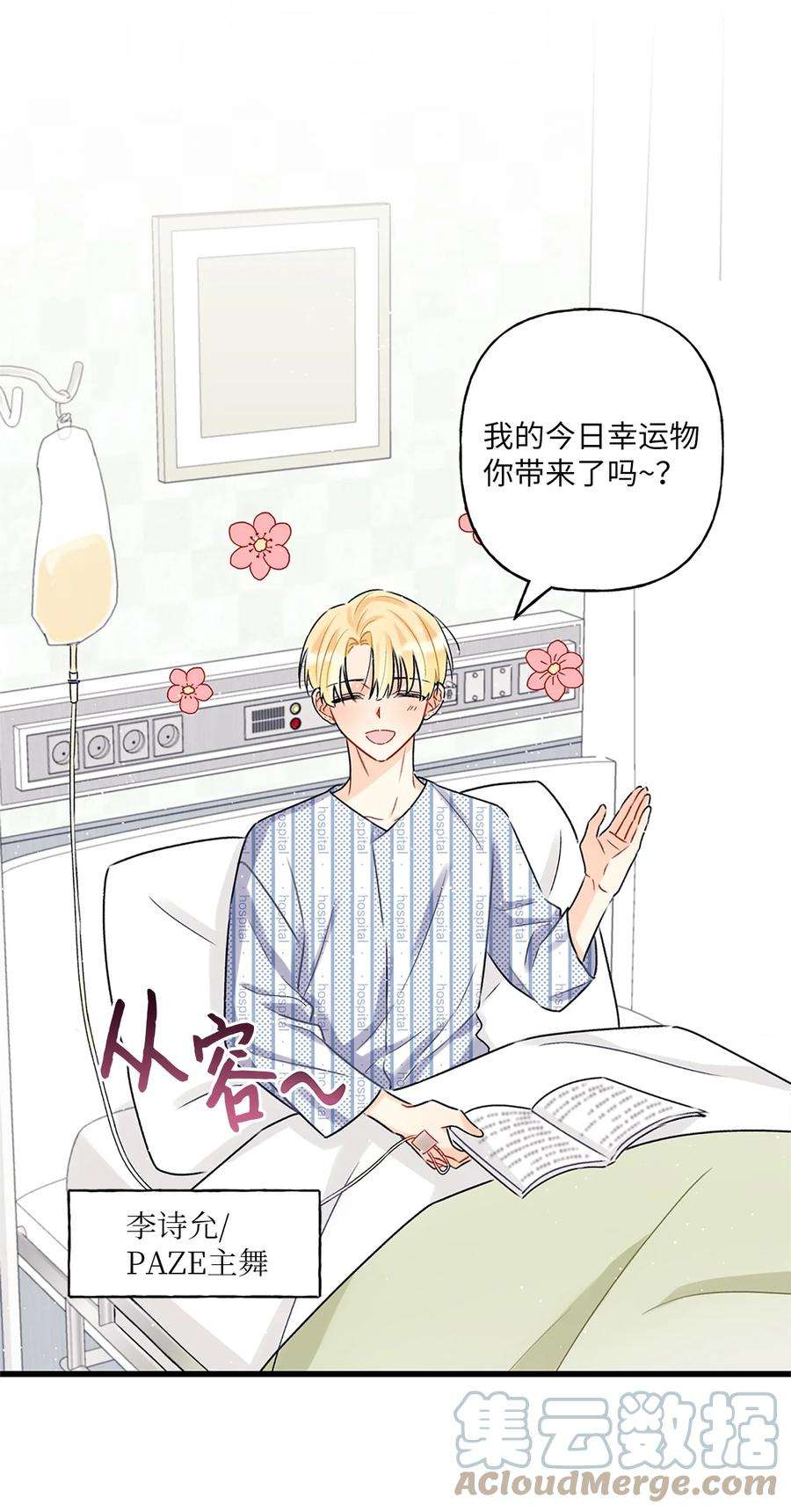 顶流男团的私生活02 期待与担心