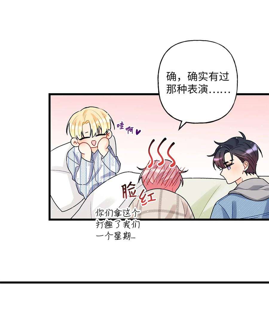 顶流男团的私生活02 期待与担心