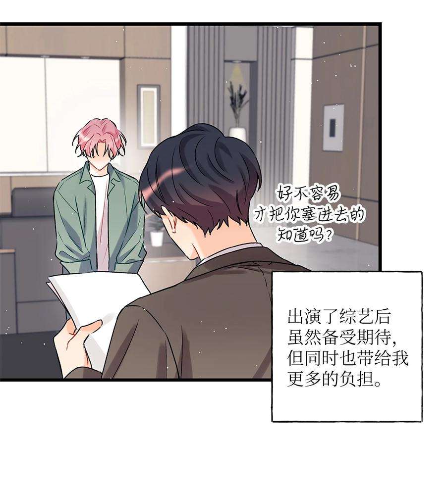 顶流男团的私生活02 期待与担心