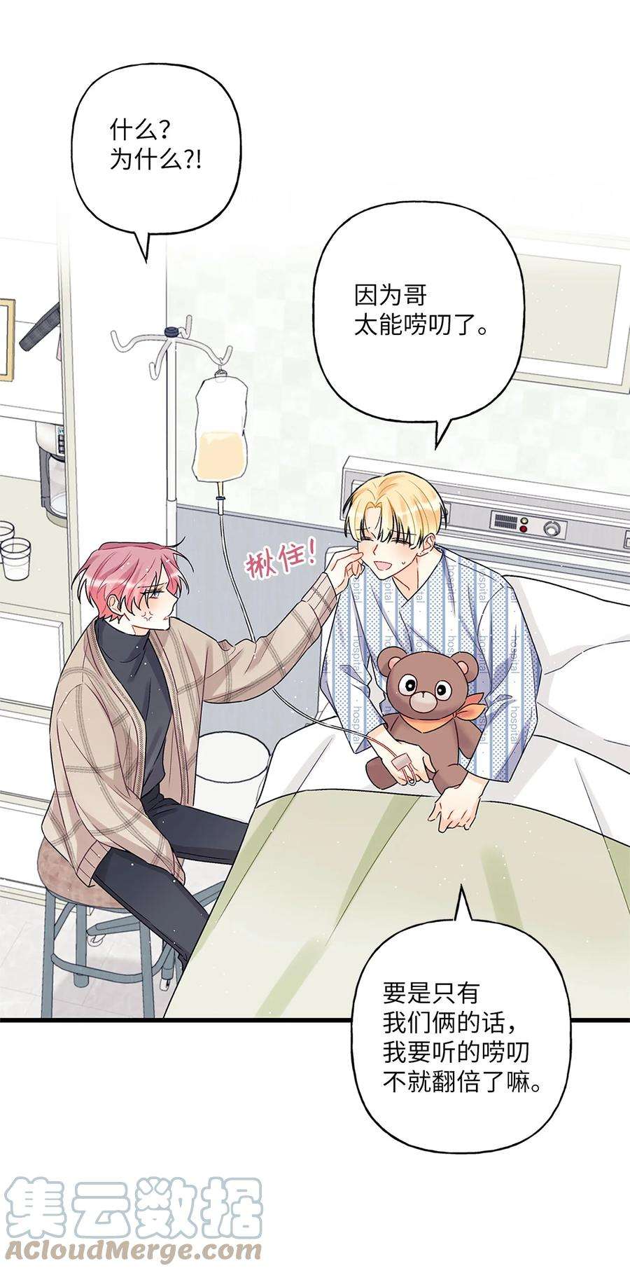 顶流男团的私生活02 期待与担心