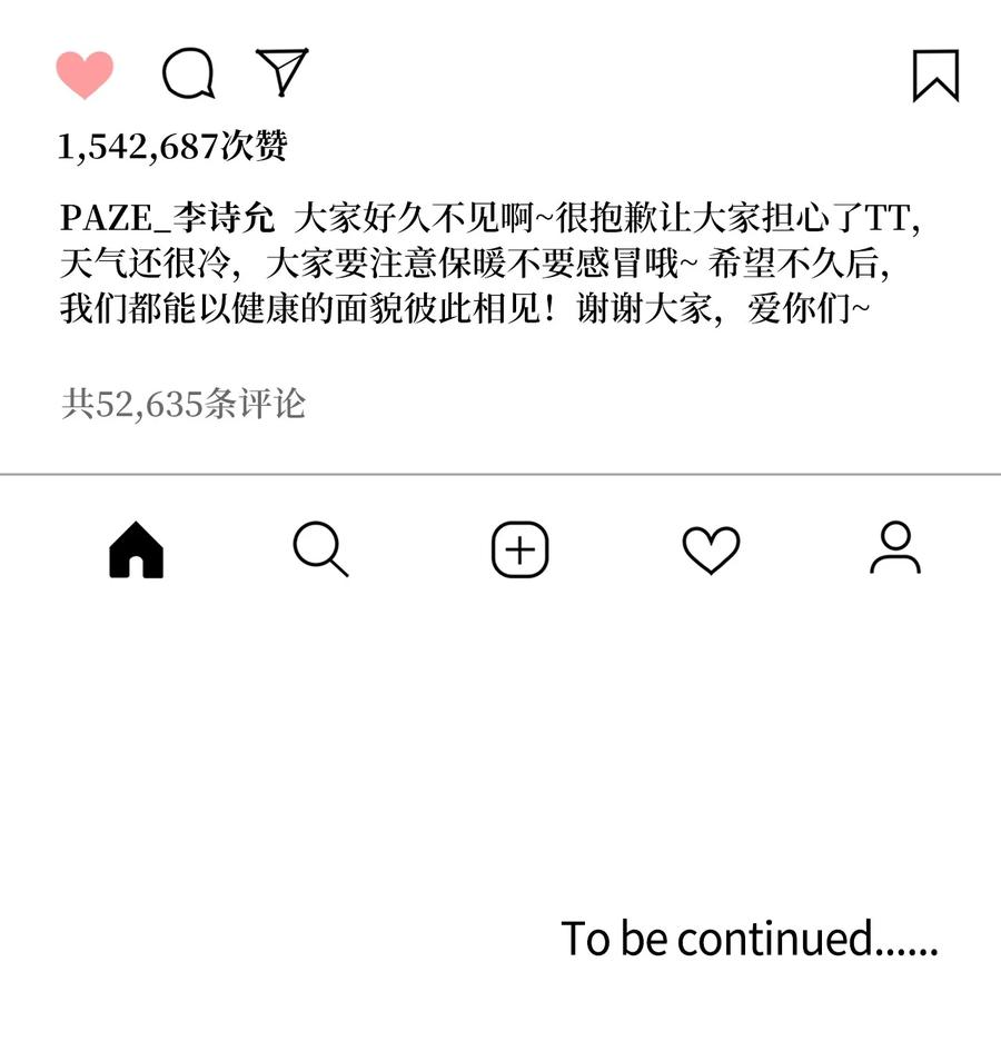 顶流男团的私生活02 期待与担心