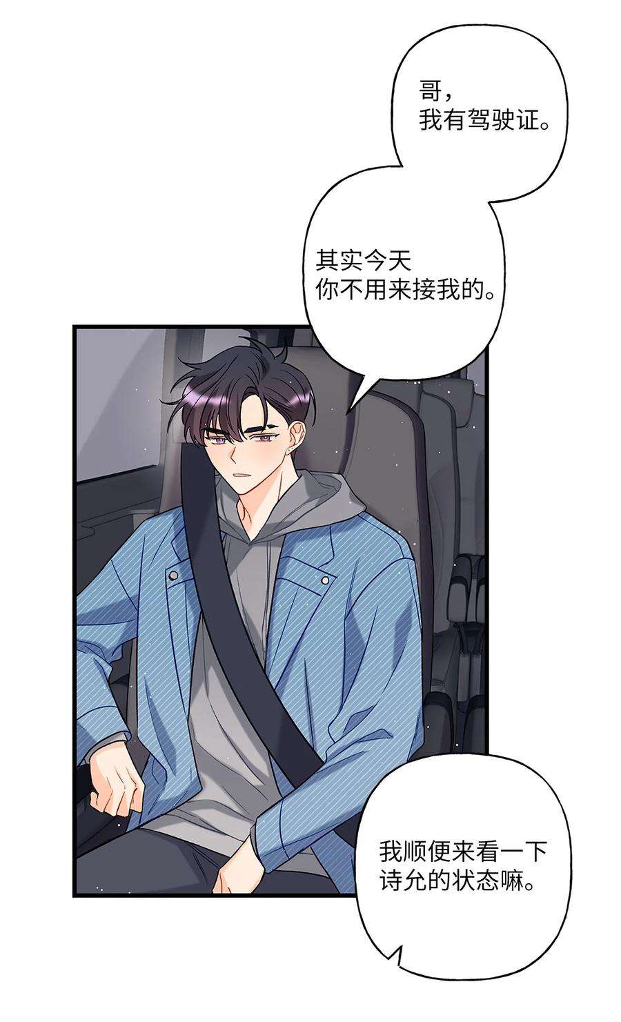 顶流男团的私生活03 执拗