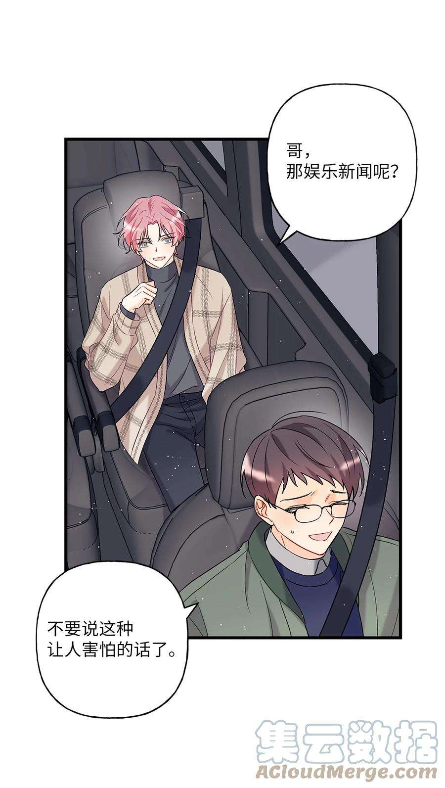 顶流男团的私生活03 执拗