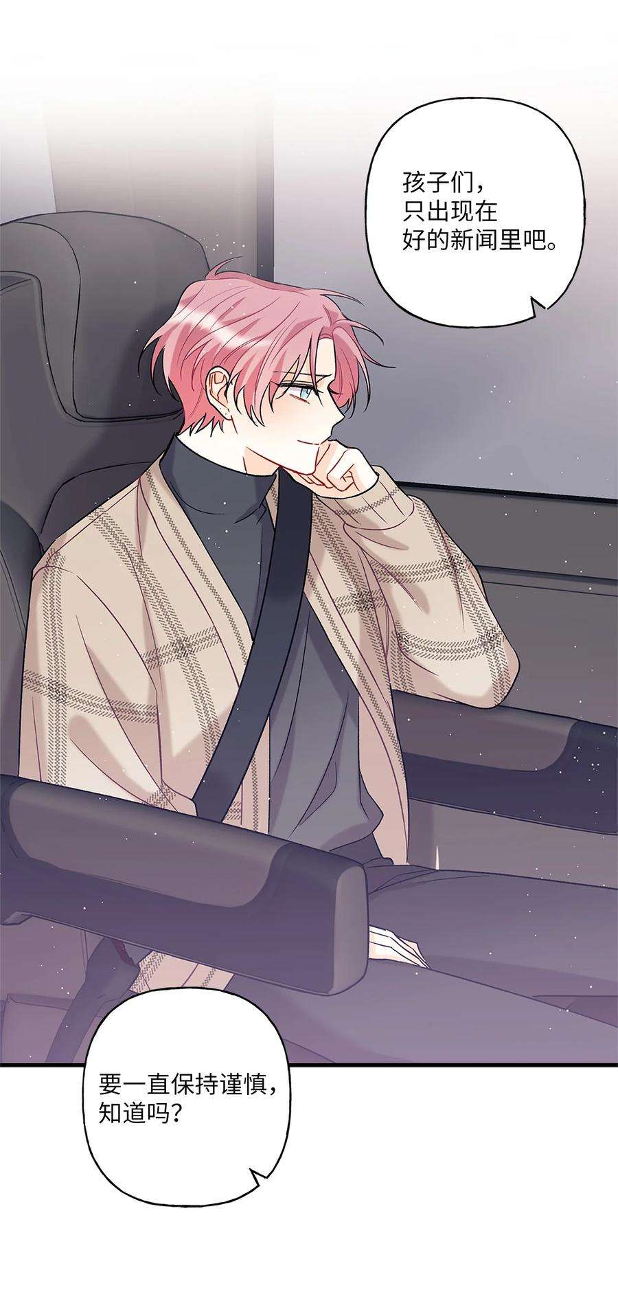 顶流男团的私生活03 执拗