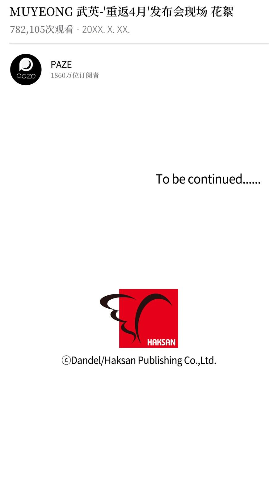 顶流男团的私生活03 执拗