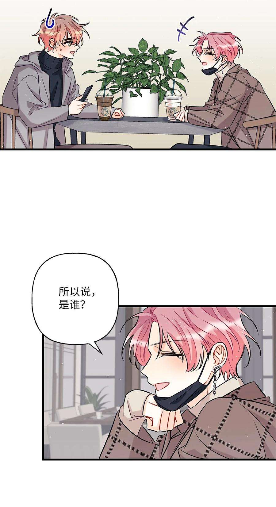 顶流男团的私生活04 顺从