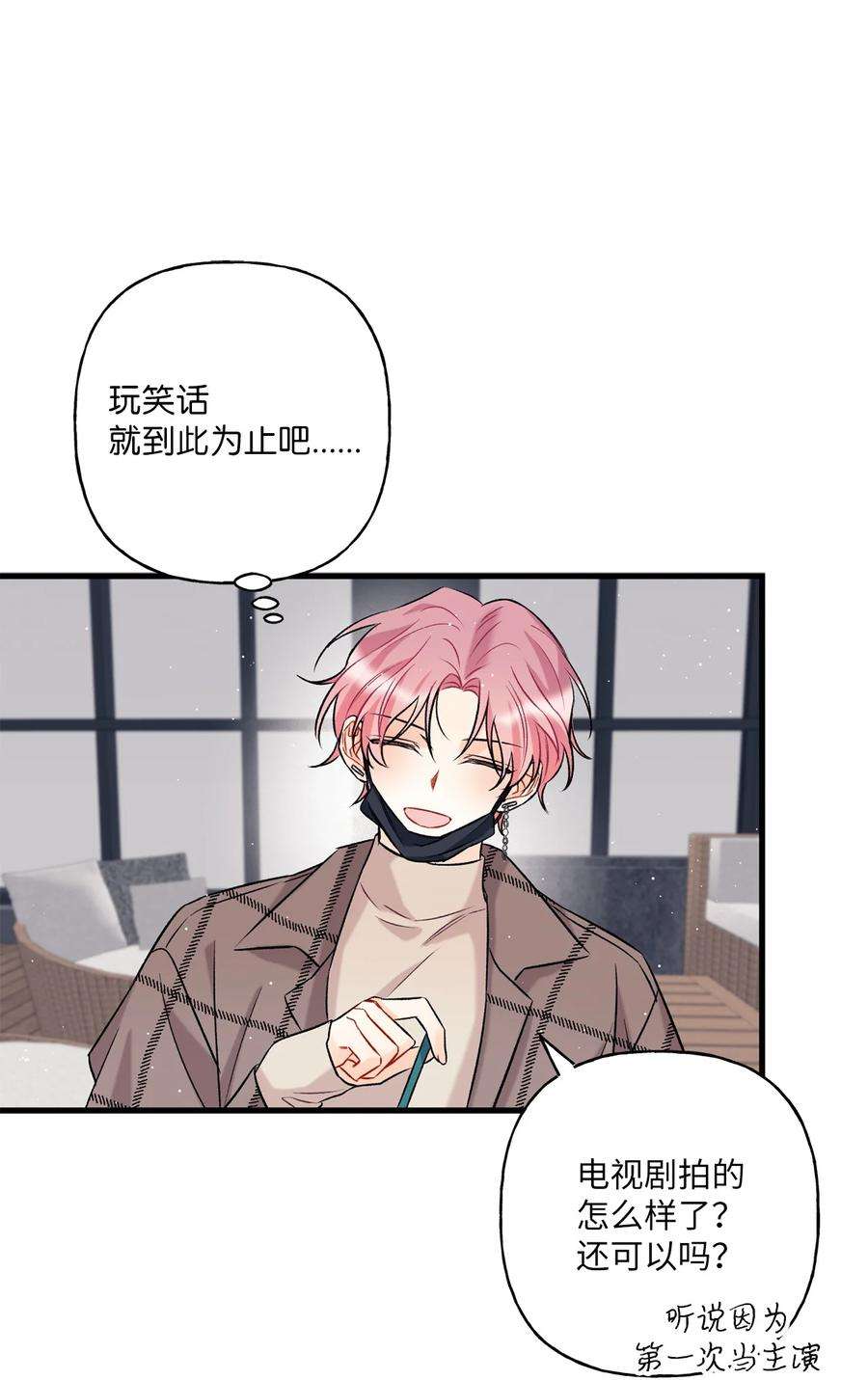 顶流男团的私生活04 顺从