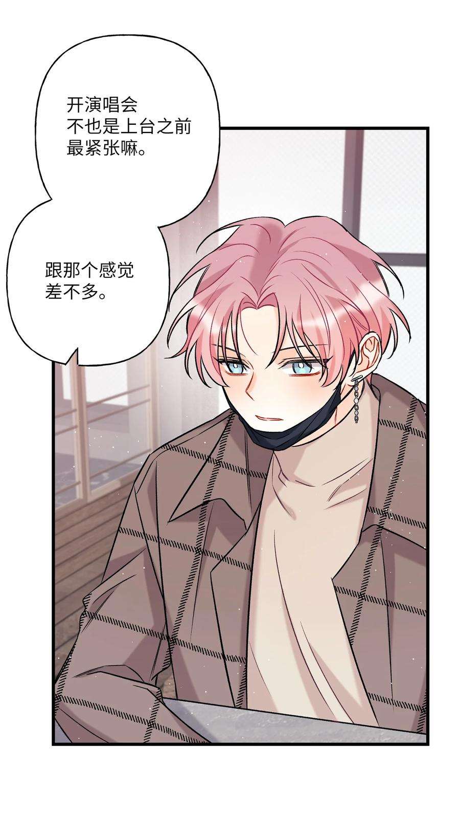 顶流男团的私生活04 顺从