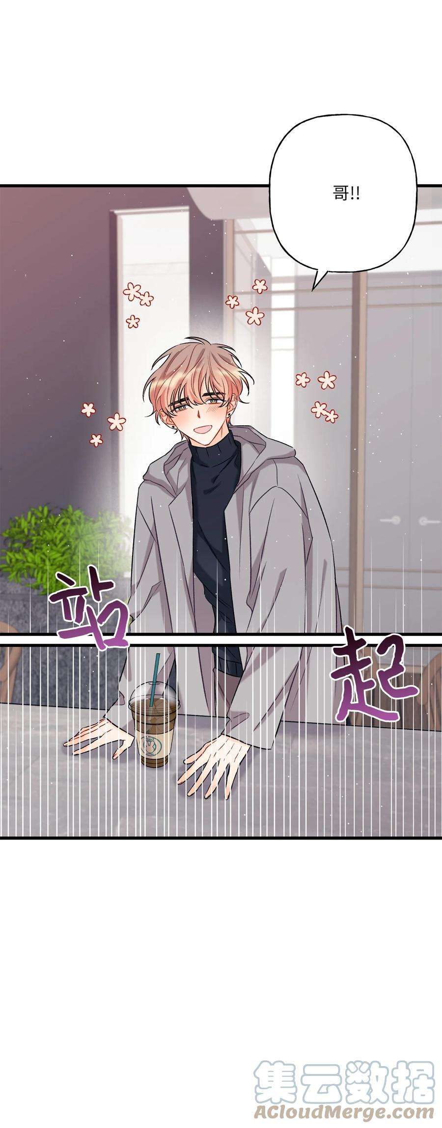 顶流男团的私生活04 顺从