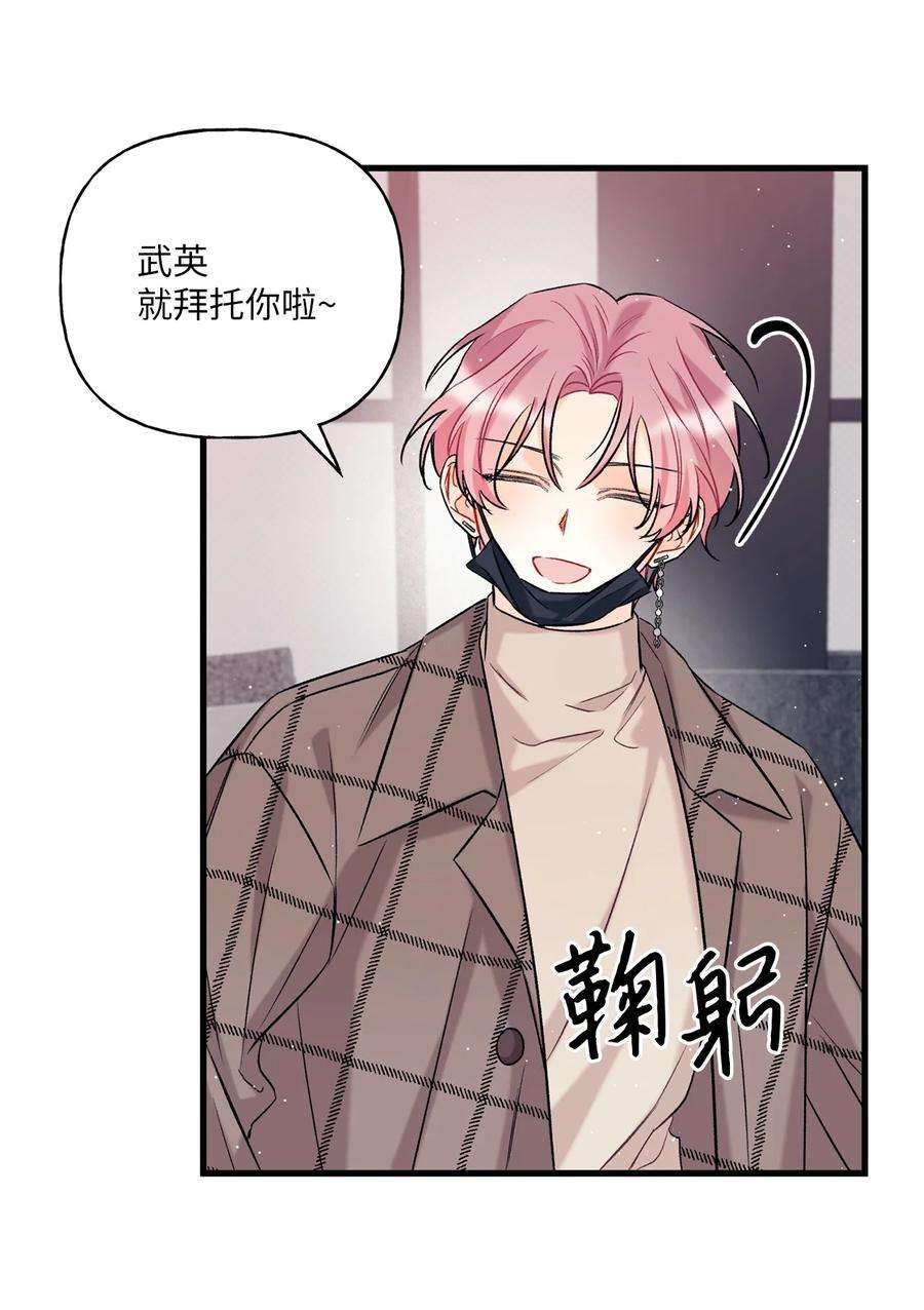 顶流男团的私生活04 顺从