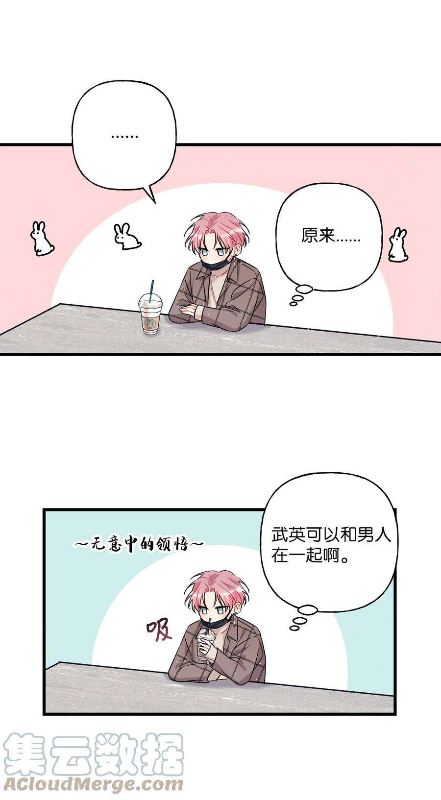 顶流男团的私生活04 顺从