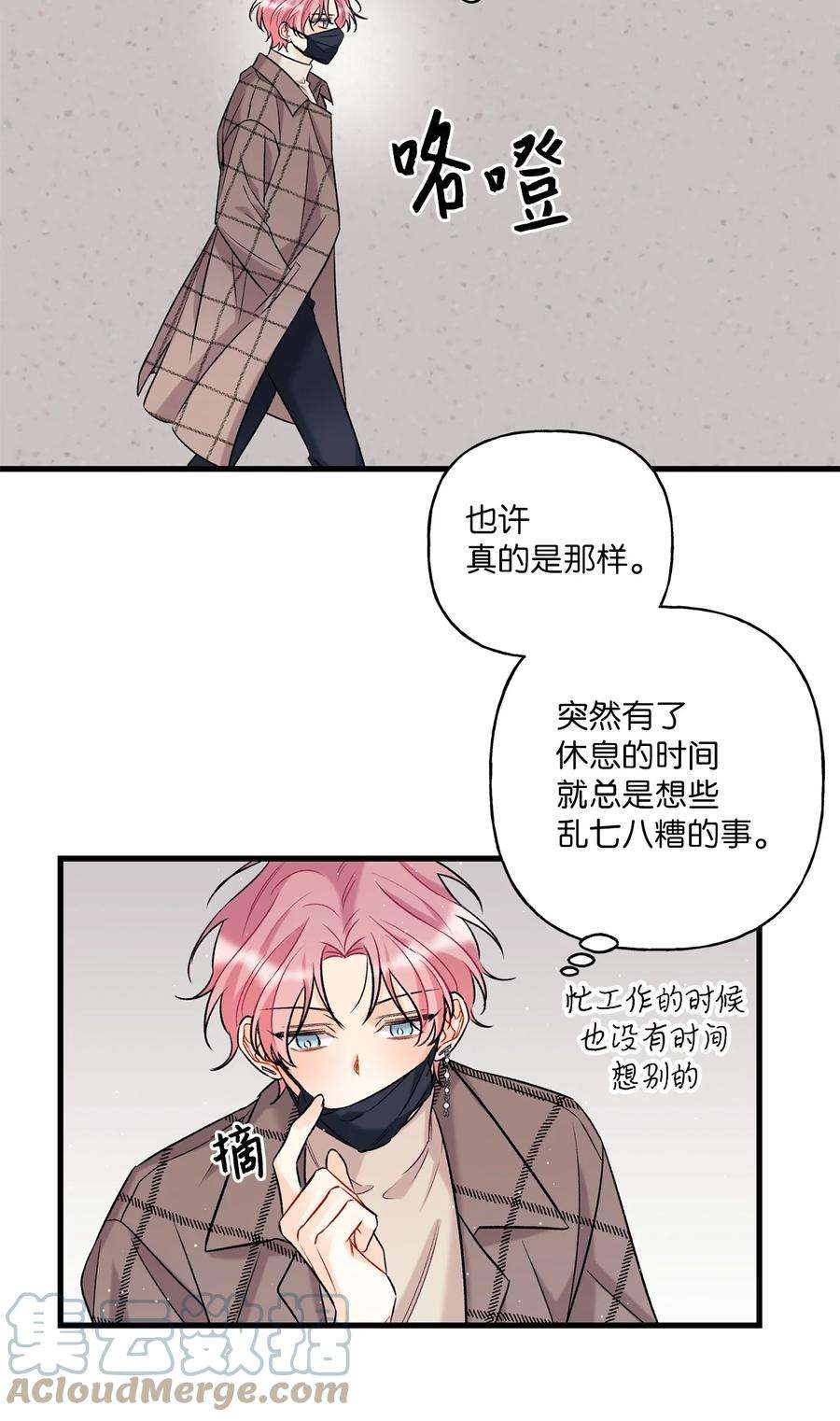 顶流男团的私生活04 顺从