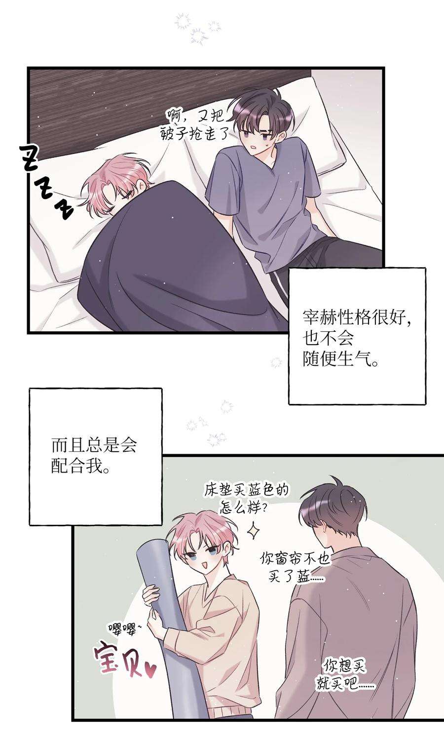 顶流男团的私生活04 顺从