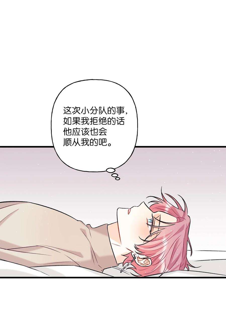 顶流男团的私生活04 顺从