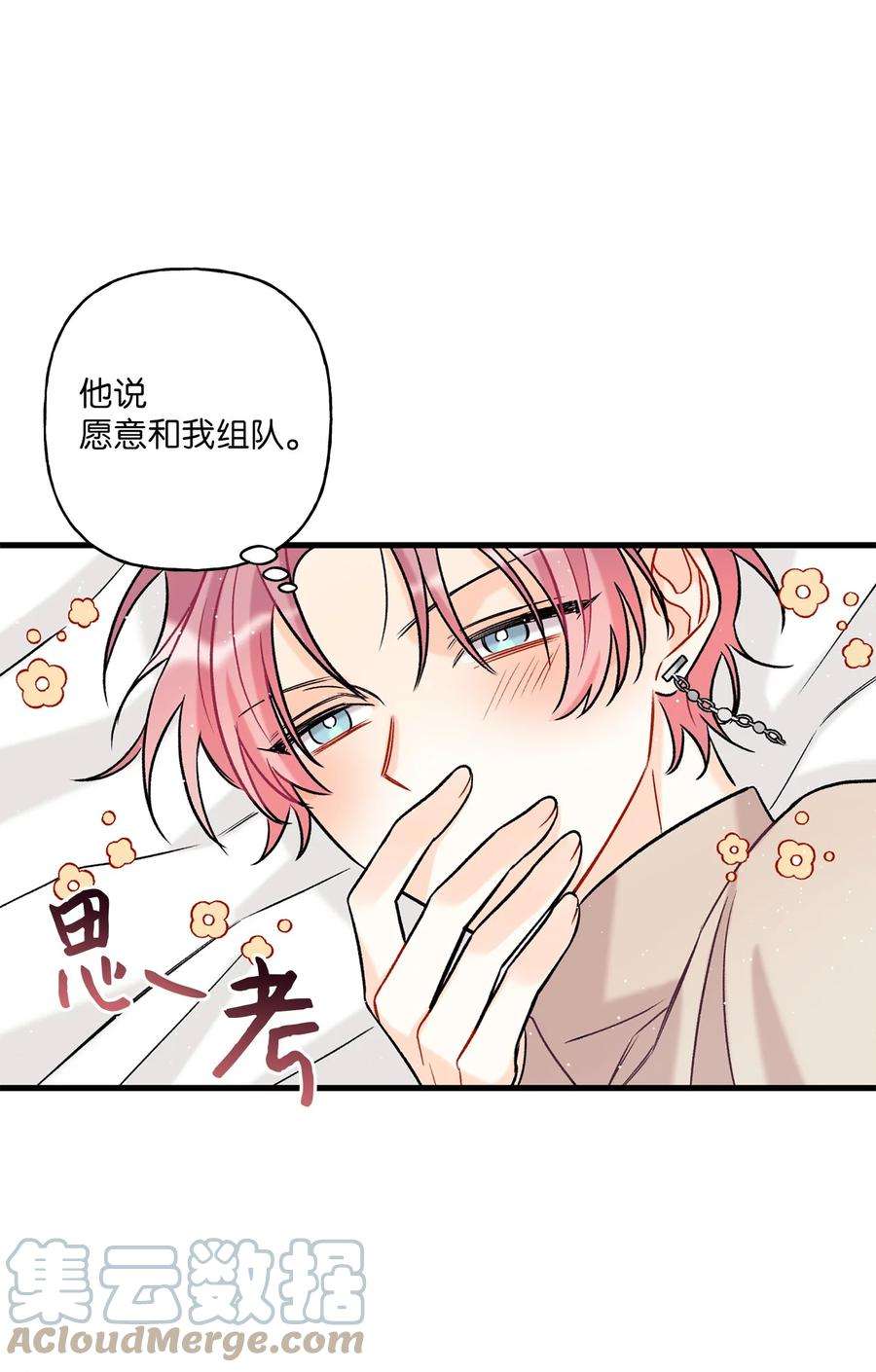 顶流男团的私生活04 顺从