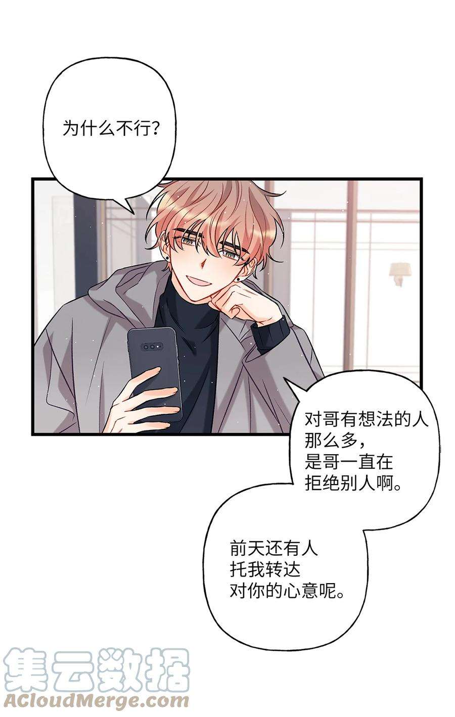 顶流男团的私生活04 顺从