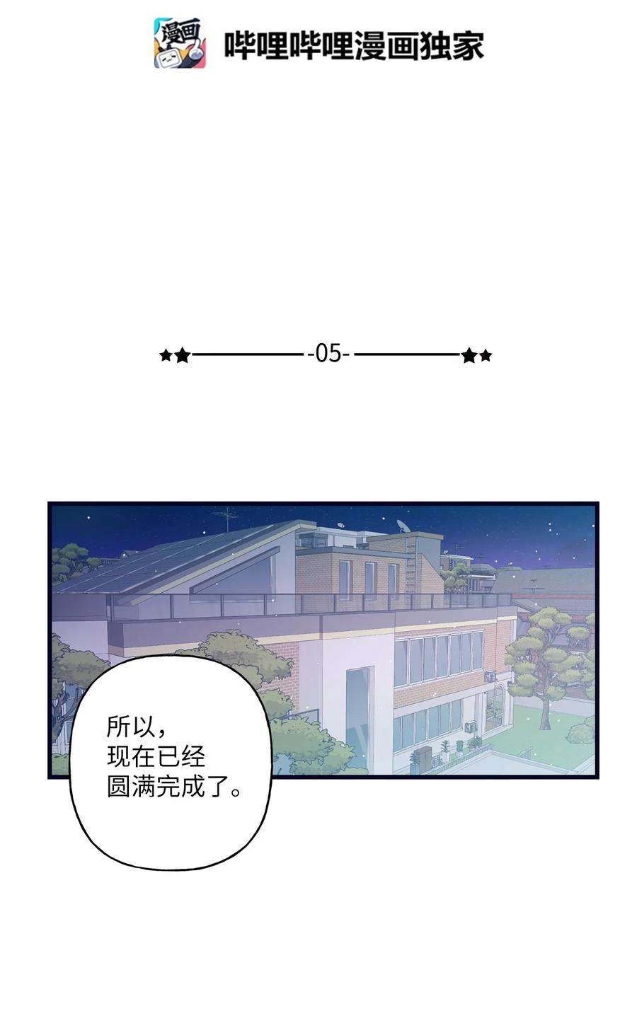 顶流男团的私生活05 我不需要