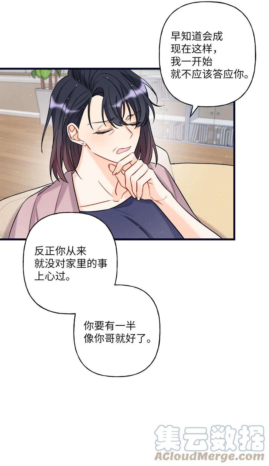 顶流男团的私生活05 我不需要