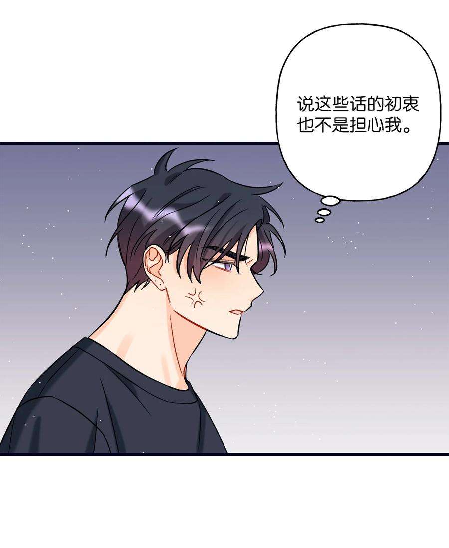 顶流男团的私生活05 我不需要